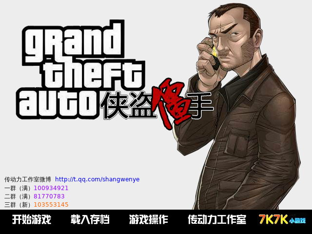 侠盗僵手 截图 2/8