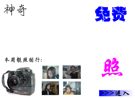 免费在线照相（阿彬） 截图 1/8