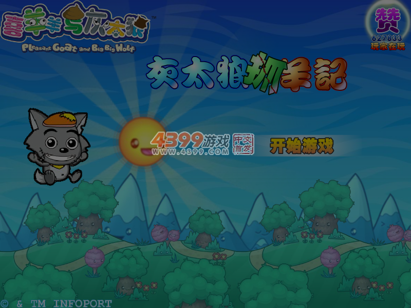 灰太狼抓羊记 截图 6/7