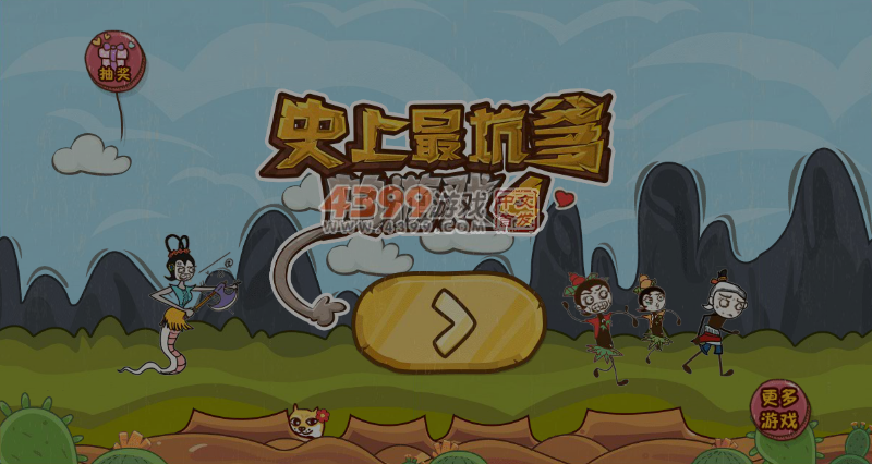 史上最坑爹的游戏4 截图 5/8