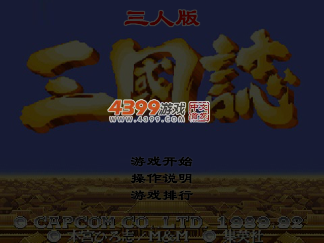 三国志三人版 截图 6/7