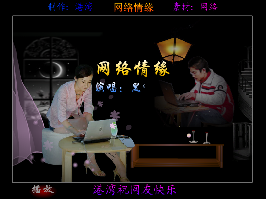 网络情缘（港湾） 截图 6/8