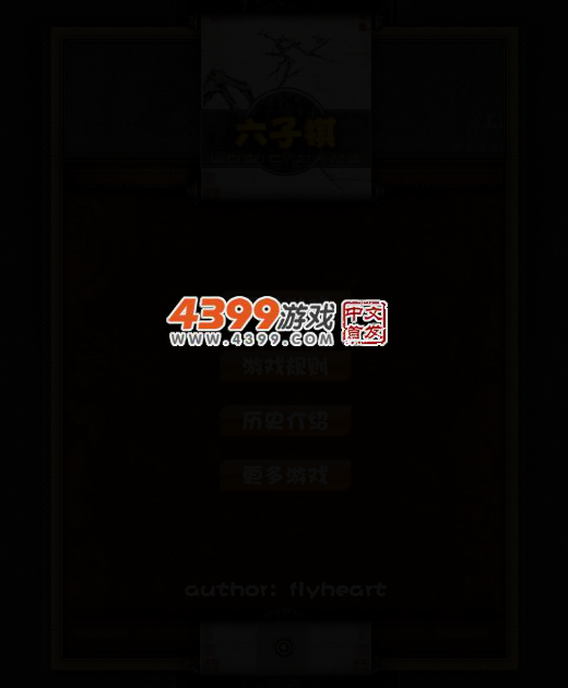 六子棋 截图 4/7