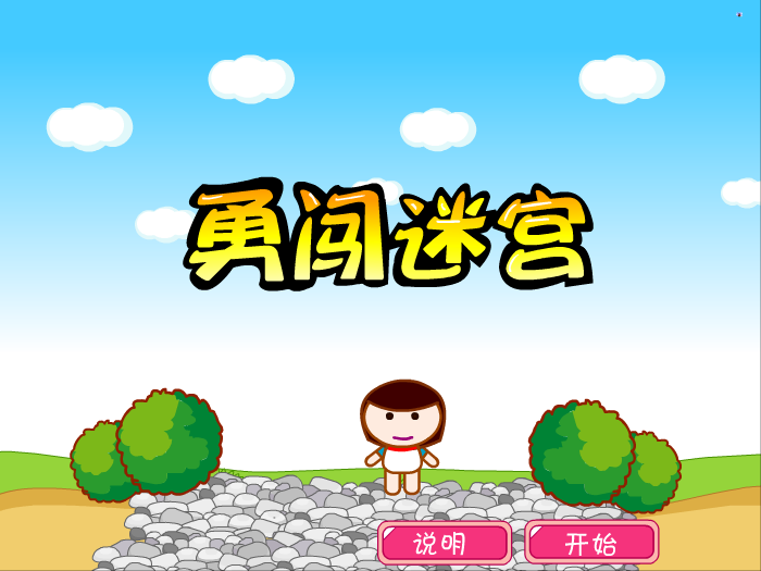 娃娃-勇闯迷宫 截图 8/8