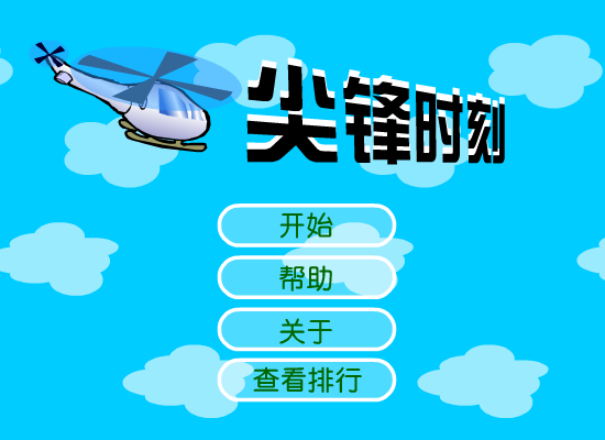 尖锋时刻（闪鹰） 截图 2/8