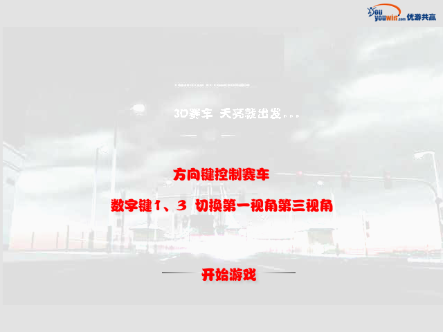 3D竞速赛 截图 6/8
