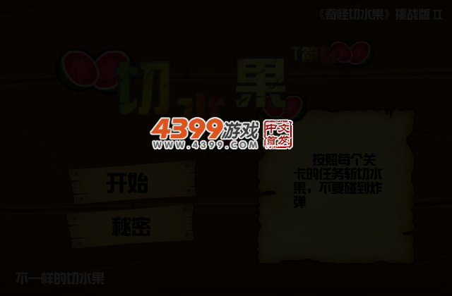 简版切水果 截图 4/5
