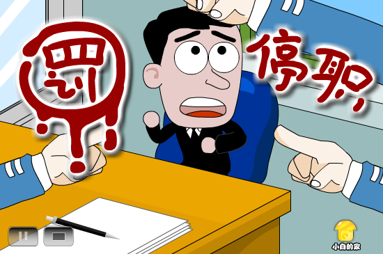 小白闪报——治庸风暴 截图 4