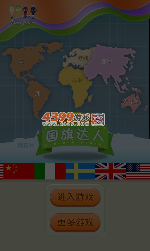 国旗达人 截图 6/8