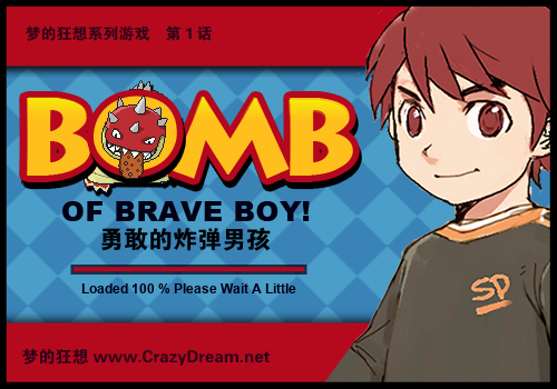 勇敢的炸弹男孩（crazydream） 截图 4/5