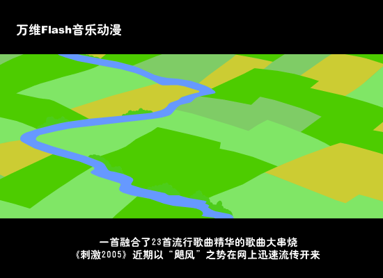 刺激2005 截图 1