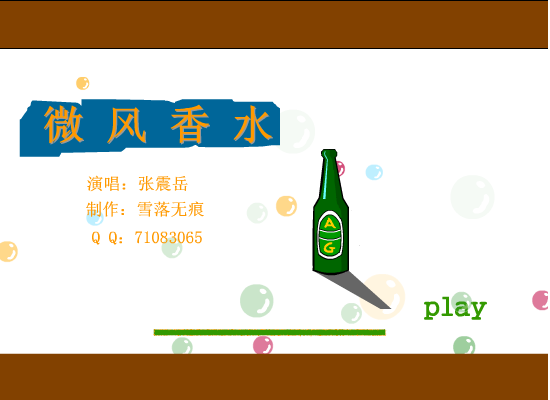 张震岳：微风香水（雪落无痕） 截图 1/8