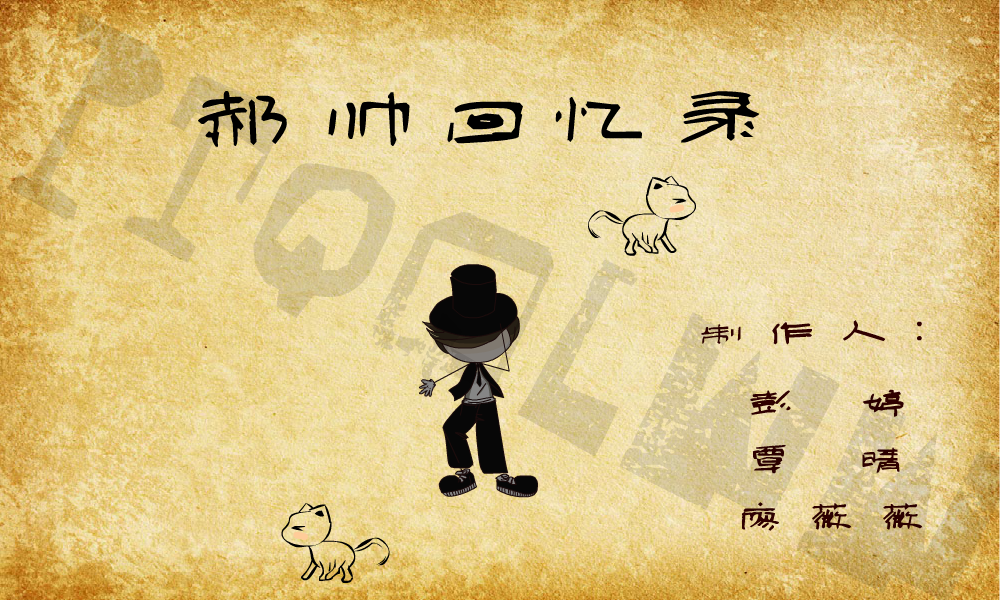 郝帅回忆录（彭婷） 截图 8/8