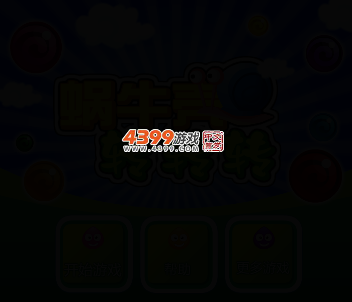 旋转蜗牛壳 截图 2/4