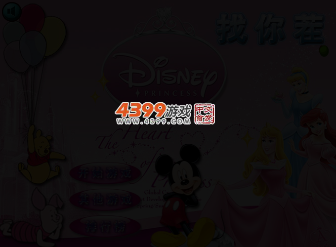 迪斯尼之找你茬 截图 2/5