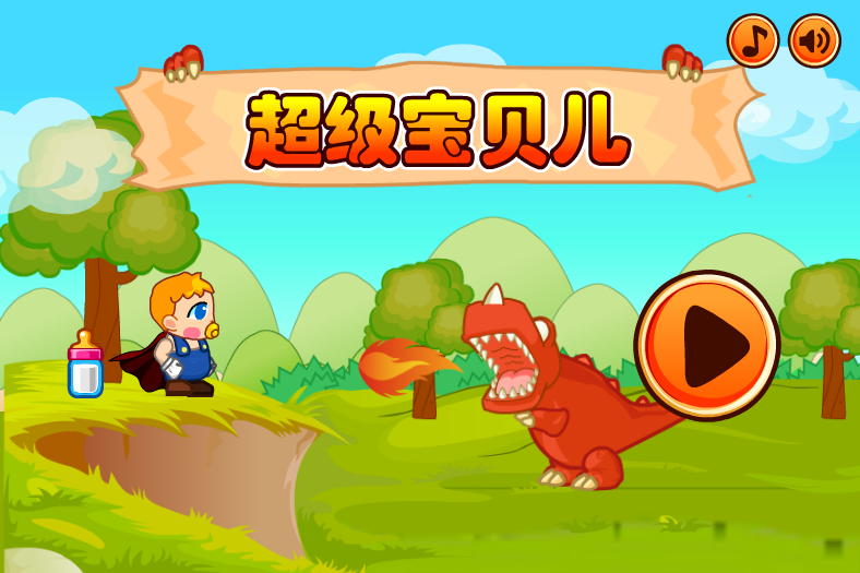超级宝贝冒险路中文版 截图 3/8