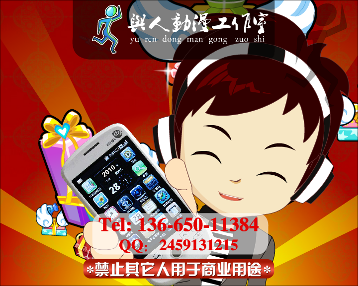 新年移动业务flash动画（ndyuyanmin） 截图 8/8