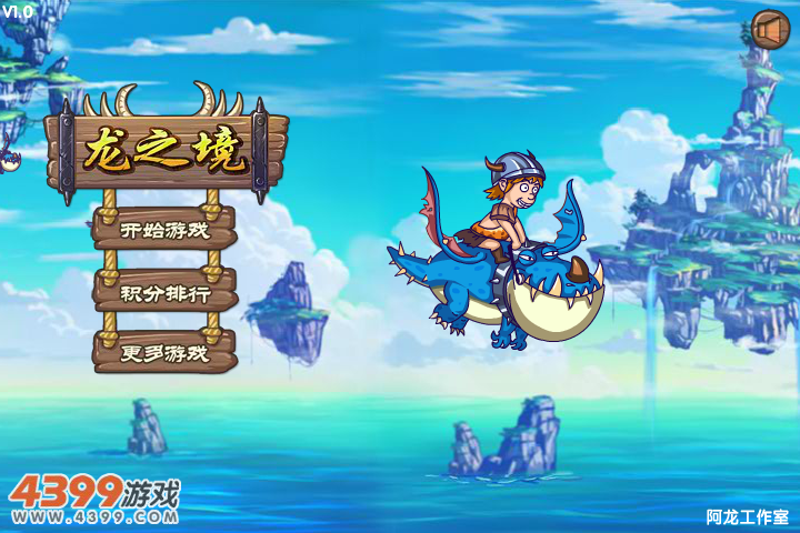 龙之境修改版 截图 1/8