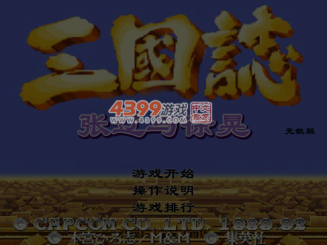 三国志张辽与徐晃无敌版 截图 6/7