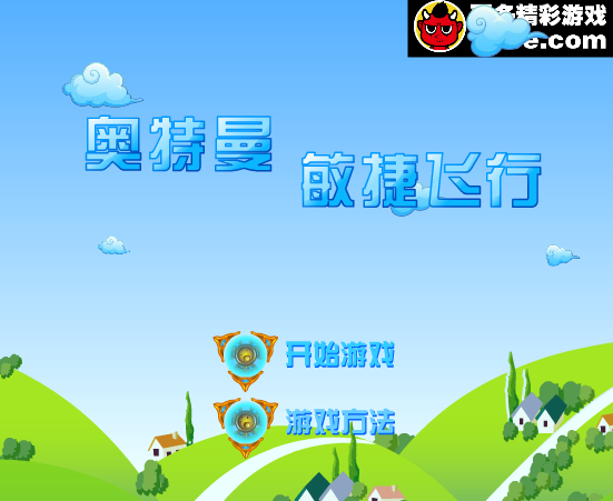 奥特曼敏捷飞行 截图 1/8
