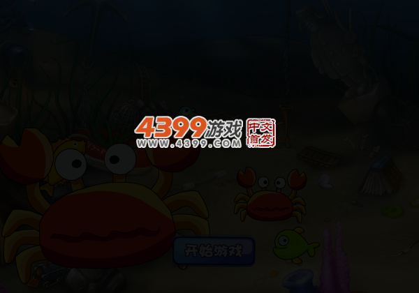 海底世界鱼吃鱼 截图 5/7