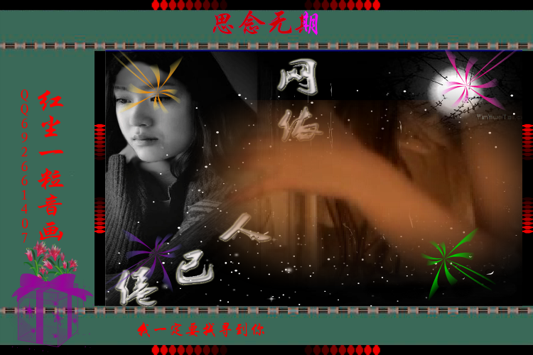 思念无期（QQ692661407） 截图 6/8