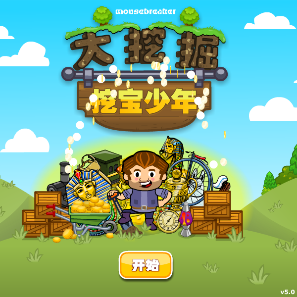挖宝少年中文版 截图 5/8