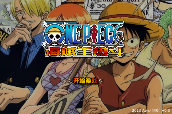 海贼王热斗 截图 1/8