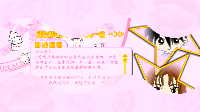 情人21点 截图 6/8