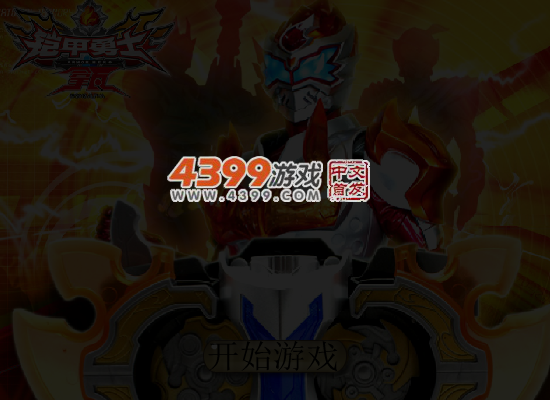 铠甲勇士拿瓦激斗传 截图 6/7