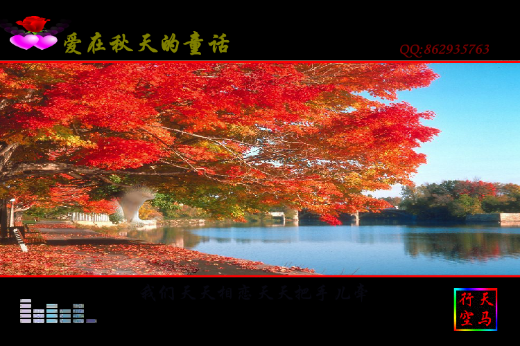 爱在秋天的童话（maxc） 截图 3/7