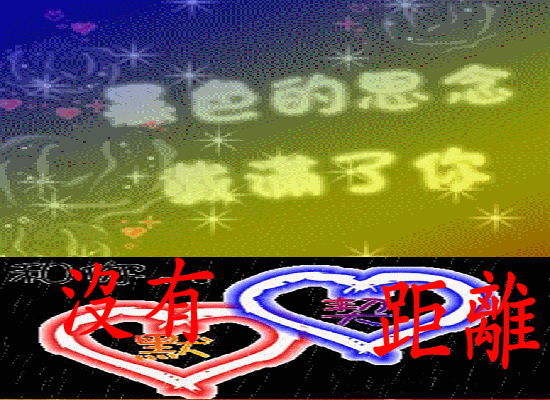 思念的距离（緈諨未來） 截图 2/8