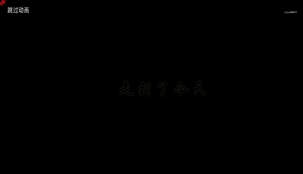 没有你，赢了世界也没意思（qq806636690） 截图 7/7