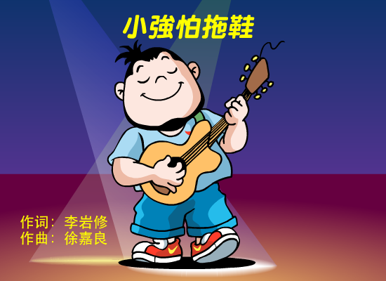 小强怕拖鞋 截图 3