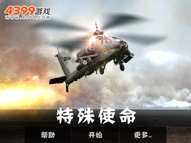 特殊的使命 截图 7/8