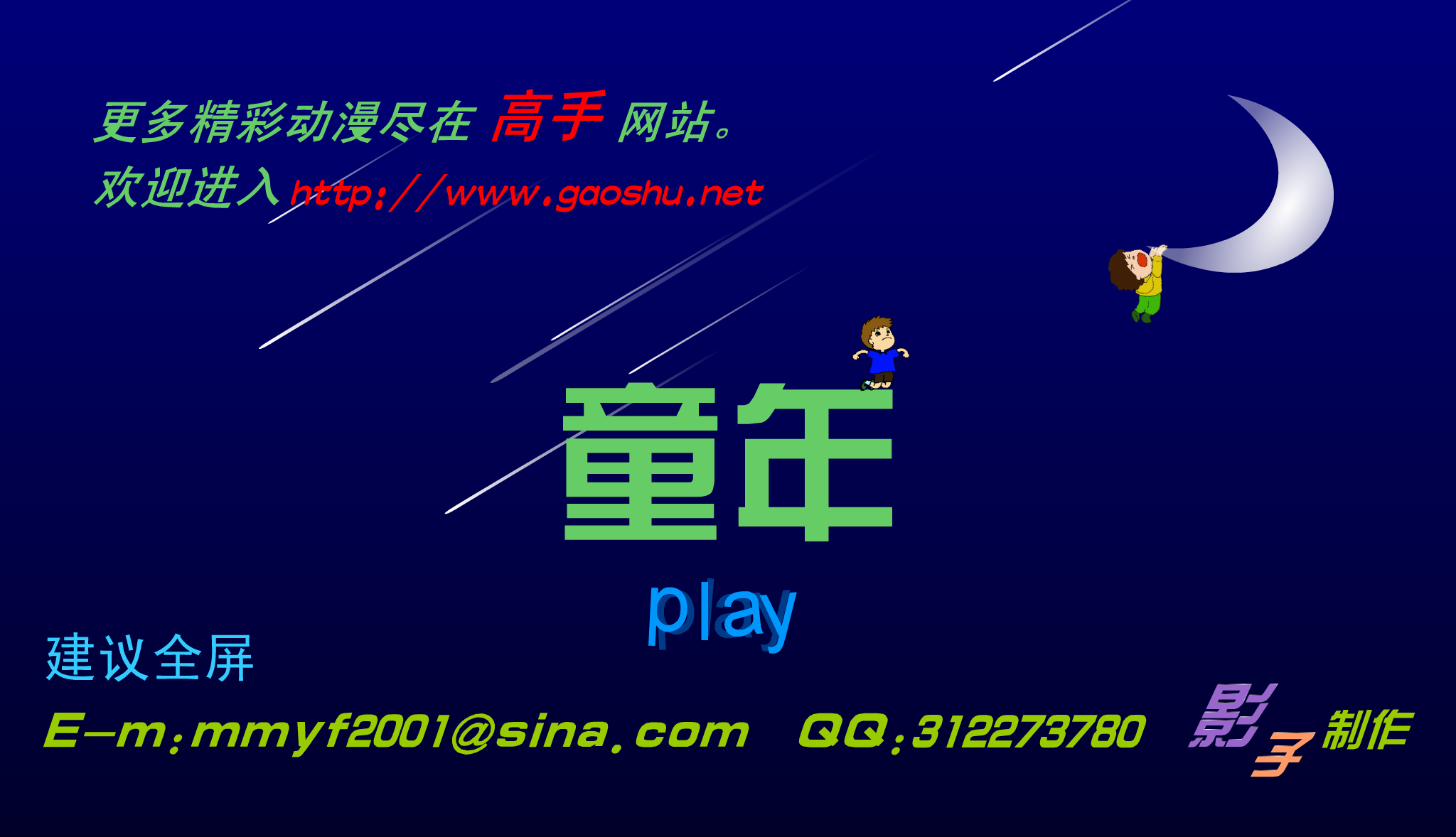 童年（影子） 截图 1/8
