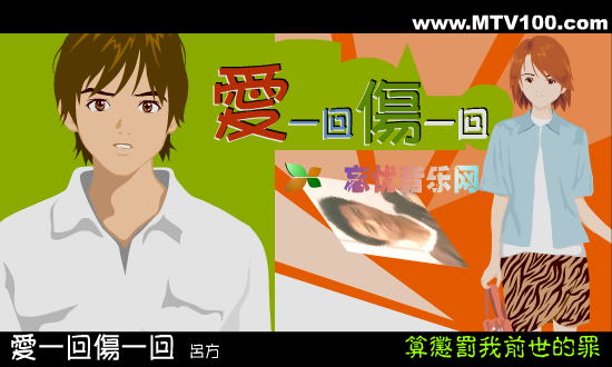 吕方:爱一回伤一回 截图 5/8