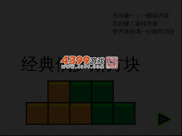 经典俄罗斯方块挑战 截图 4/7