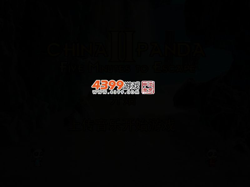 中国熊猫2无敌版 截图 3/6