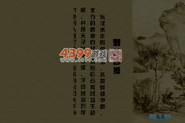 刺杀曹操 截图 2/8