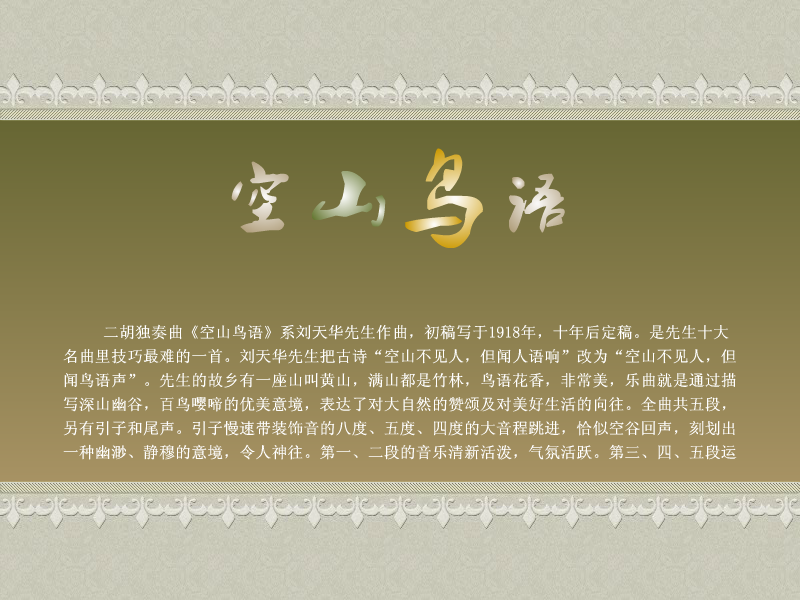 空山鸟语（秋月如霜） 截图 7/8