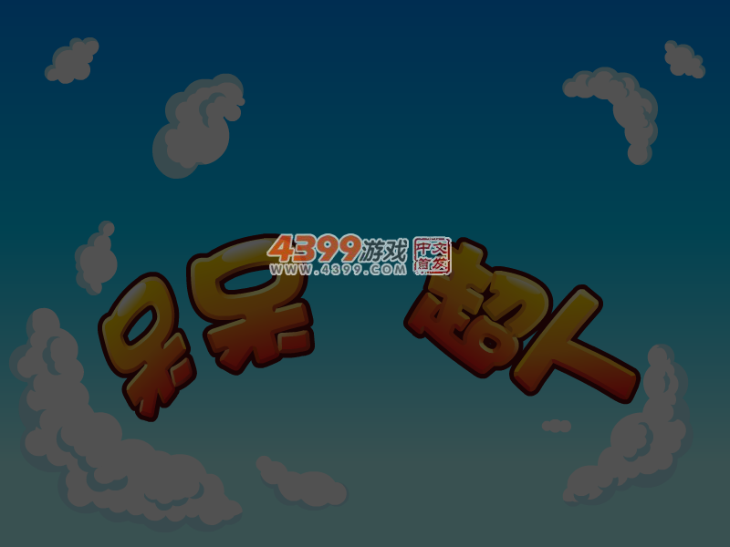呆呆超人之魔法花园 截图 1/8
