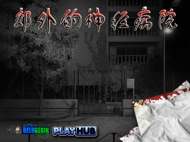 鬼屋寻女中文版 截图 2/4