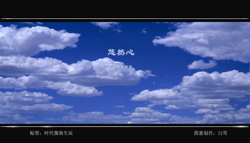 悠然心 截图 1