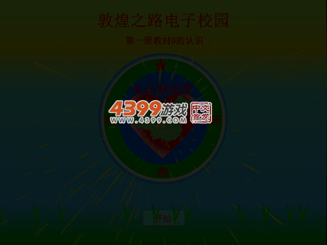 0的认识 截图 2/8