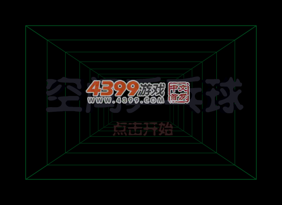 空间乒乓球 截图 4/8