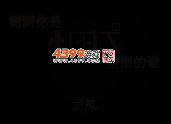 测测你是小时代里的谁 截图 4/6