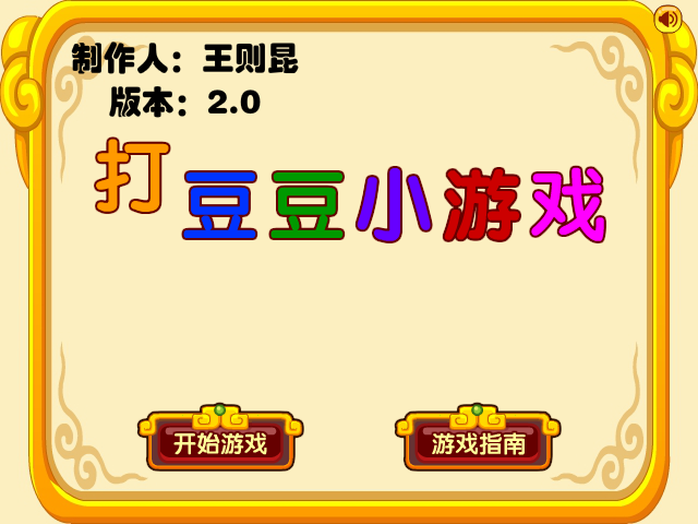 打豆豆小游戏最新版 截图 3/8