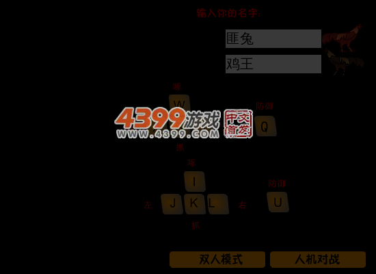 斗鸡中文版 截图 4/5