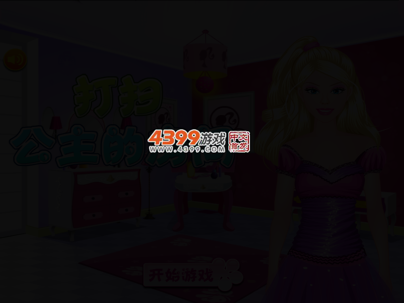 打扫芭比公主的房间 截图 2/3